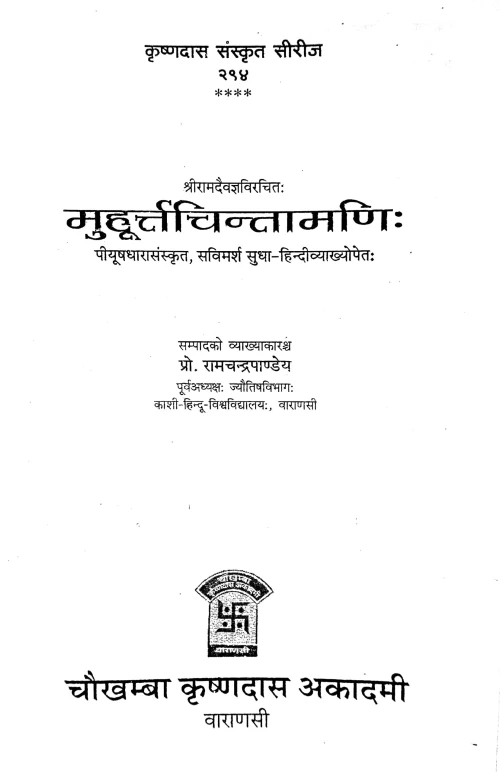 Muhurtachintamani